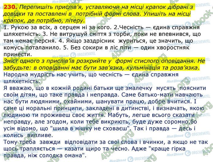 ГДЗ Українська мова 10 клас сторінка 230